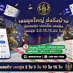 ราคาลอตเตอรี่ สนามบินน้ำ วันนี้